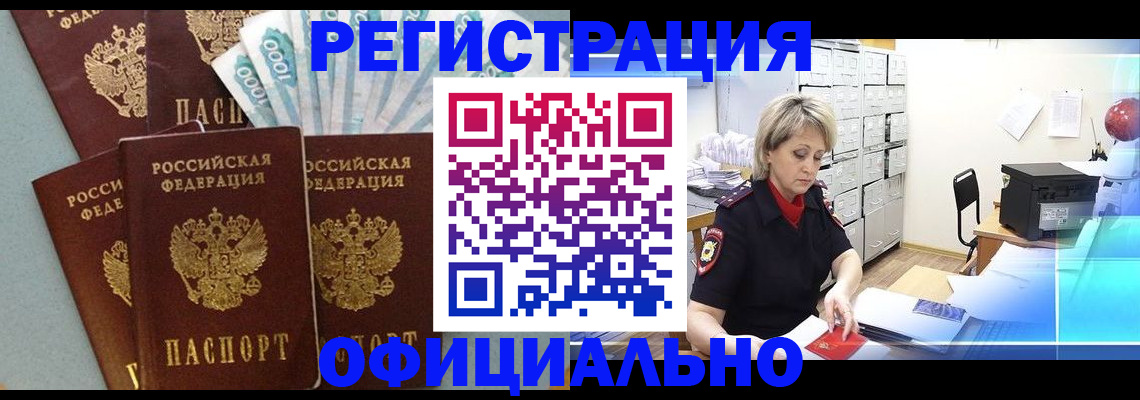 прописка для работы в Поронайске