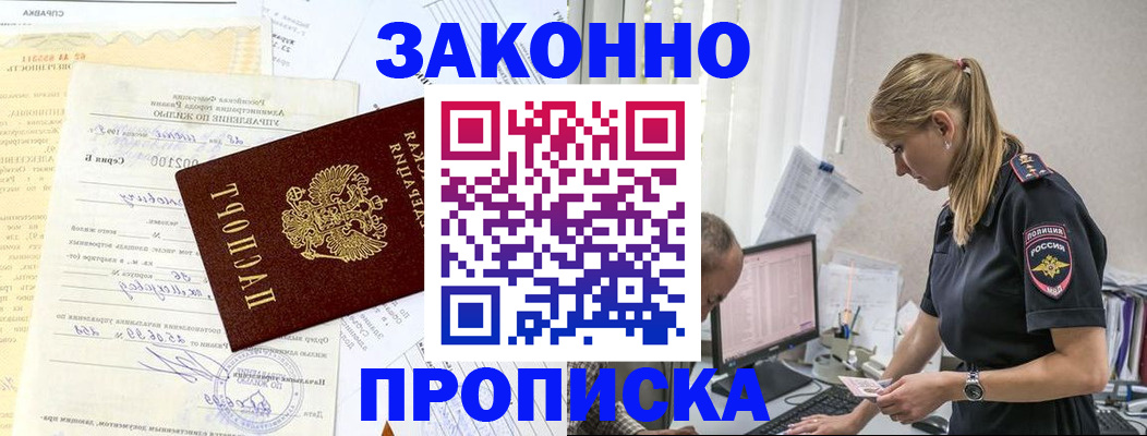 прописка от собственника в Поронайске