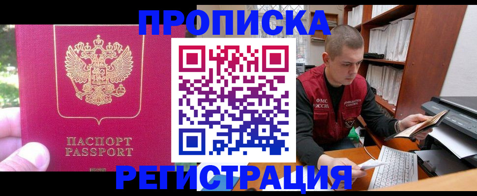 прописка регистрация в Поронайске