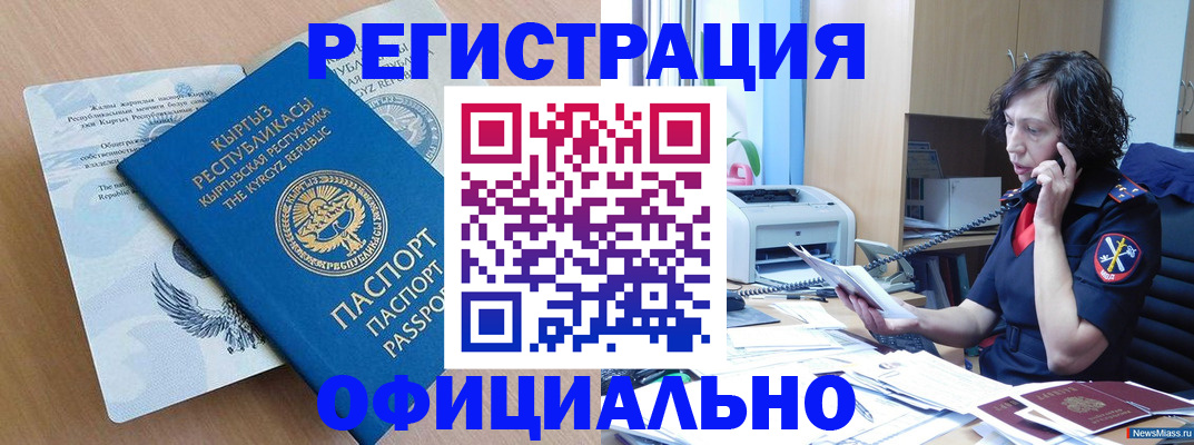 прописка для военкомата в Поронайске