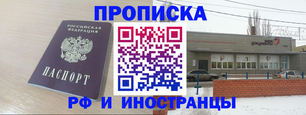 временная регистрация купить в Поронайске