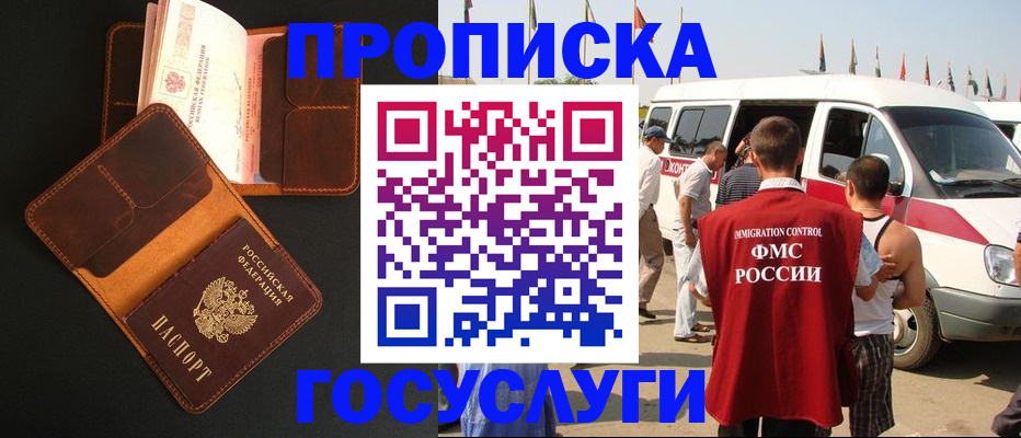 прописка законно в Поронайске