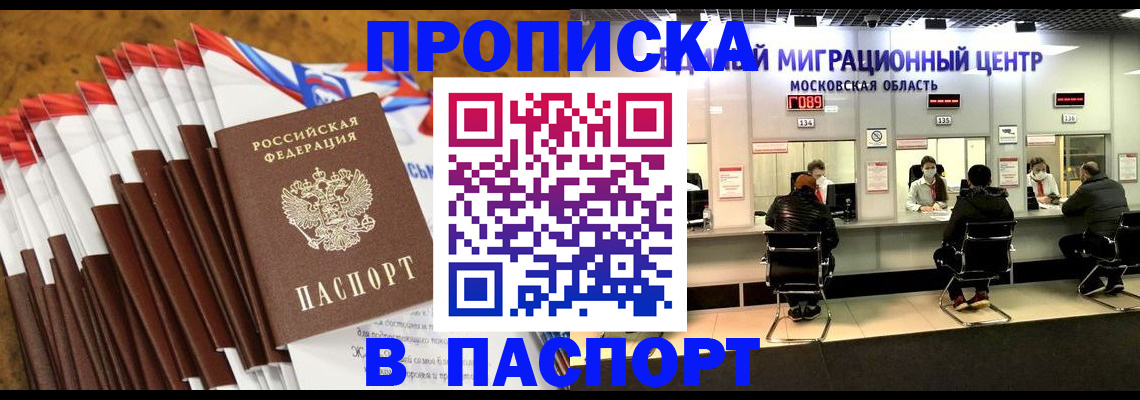 временная прописка в Поронайске